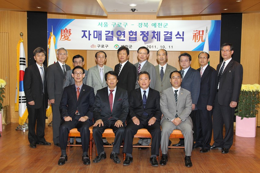 3.예천군, 서울특별시 구로구와 자매결연 협정 체결